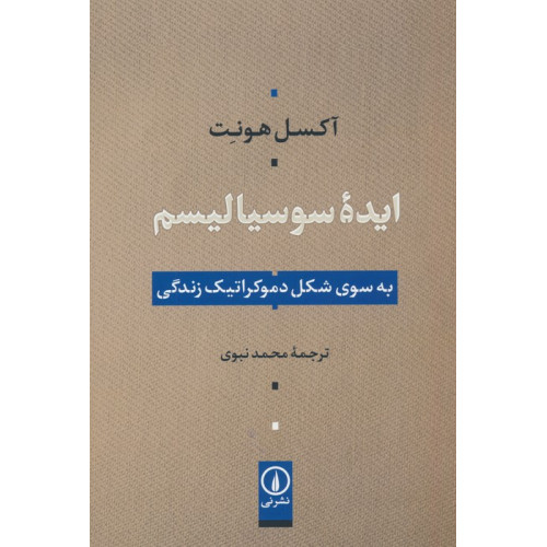 کتاب ایده سوسیالیسم (به سوی شکل دموکراتیک زندگی)