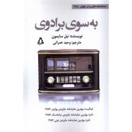 کتاب به سوی برادوی
