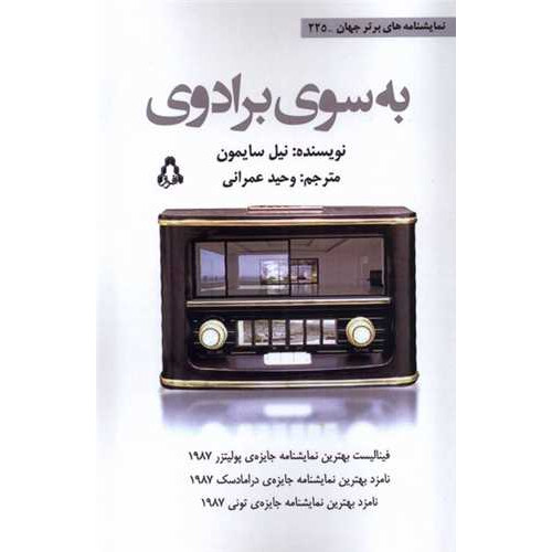 کتاب به سوی برادوی