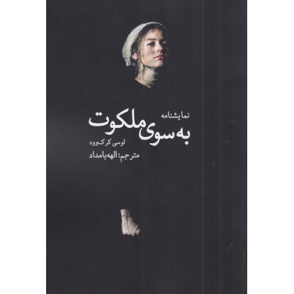 کتاب به سوی ملکوت