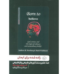 کتاب زاده شده برای ایمان (خدا،علم و منشا باورهای طبیعی و فراطبیعی) کتاب زاده شده برای ایمان (خدا،علم و منشا باورهای طبیعی و فراطبیعی)