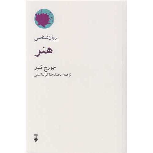 کتاب روان شناسی هنر