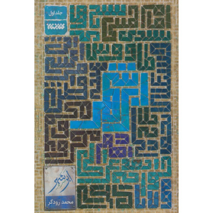 كتاب ابر شهر 1