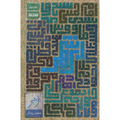 کتاب ابر شهر 2
