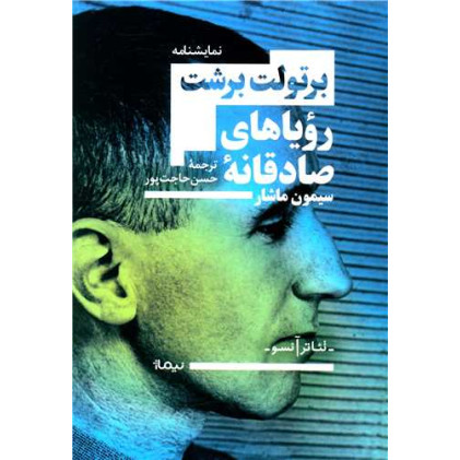 کتاب رویاهای صادقانه سیمون ماشار