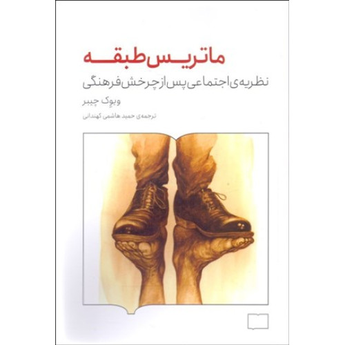 كتاب ماتریس طبقه