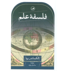 کتاب فلسفه علم کتاب فلسفه علم
