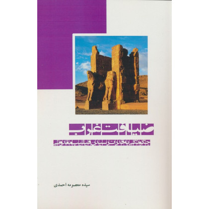 کتاب ضیافت غرب (چگونگی به قدرت رسیدن فیلیپ مقدونی)