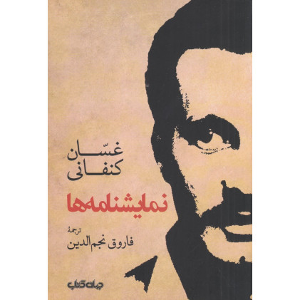 کتاب نمایشنامه‌ها