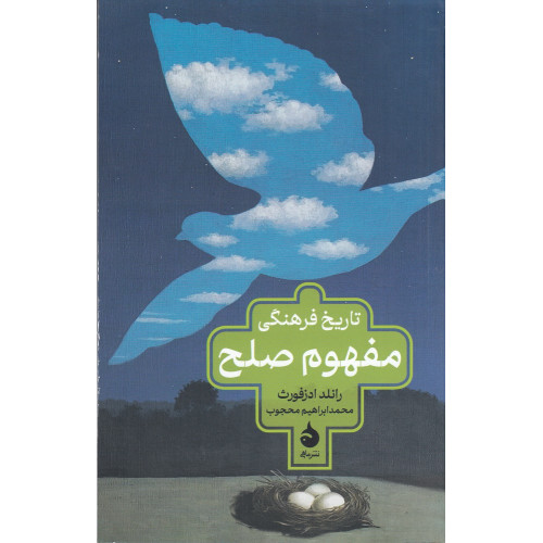 کتاب تاریخ فرهنگی مفهوم صلح
