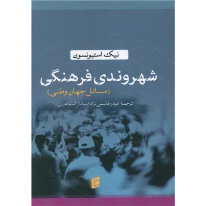 کتاب شهروندی فرهنگی