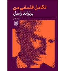 کتاب تکامل فلسفی من کتاب تکامل فلسفی من
