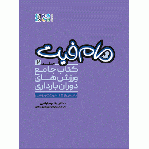 كتاب مام فیت جلد دوم
