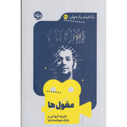 کتاب یک فیلم و یک جهان 35: مغول‌ها
