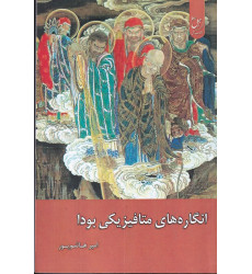 کتاب انگاره‌های متافیزیکی بودا