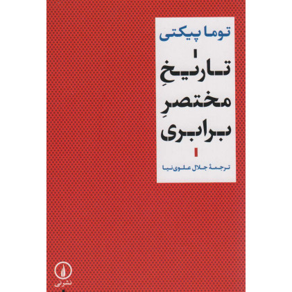 کتاب تاریخ مختصر برابری کتاب تاریخ مختصر برابری
