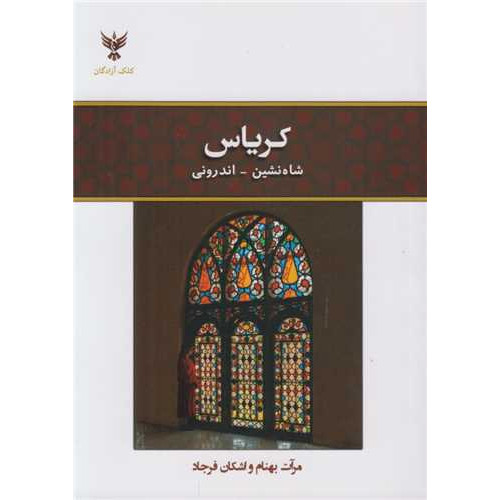 گتاب کریاس