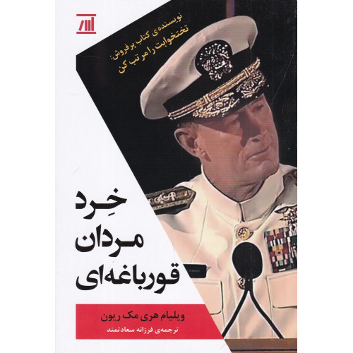 کتاب خرد مردان قورباغه‌ای