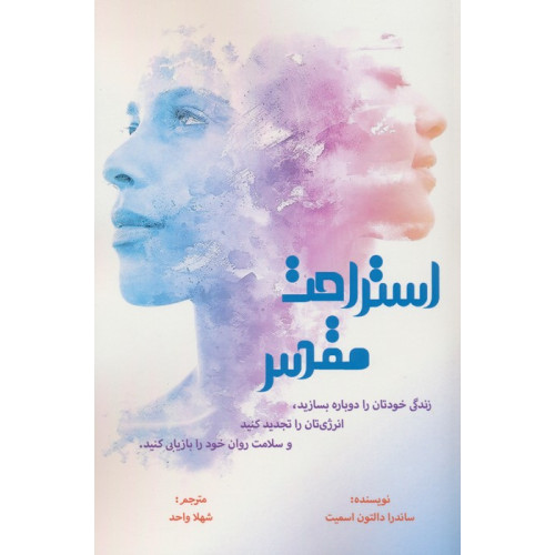 كتاب استراحت مقدس