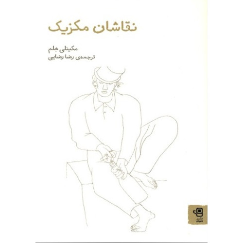 كتاب نقاشان مکزیک