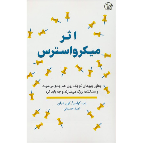 کتاب اثر میکرواسترس