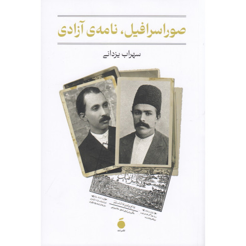 کتاب صوراسرافیل، نامه‌ی آزادی