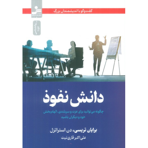 کتاب دانش نفوذ