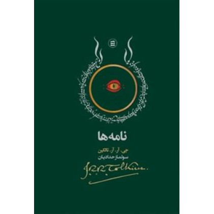 کتاب نامه ها کتاب نامه ها