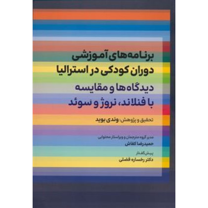 کتاب برنامه های آموزشی دوران کودکی در استرالیا کتاب برنامه های آموزشی دوران کودکی در استرالیا