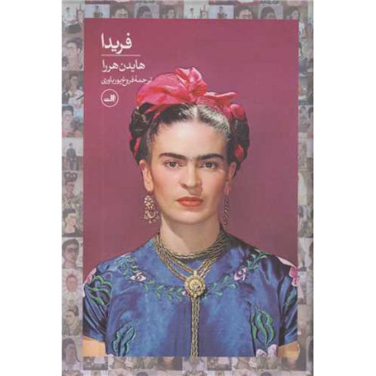 کتاب فریدا