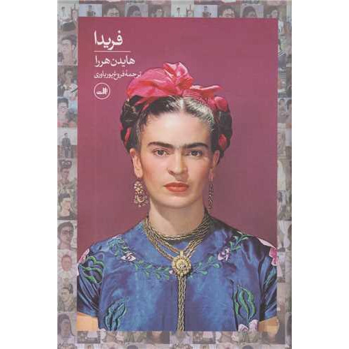 کتاب فریدا