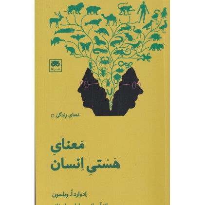 کتاب معنای هستی انسان