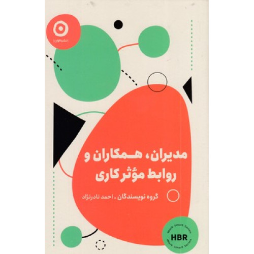 کتاب مدیران همکاران روابط موثرکاری