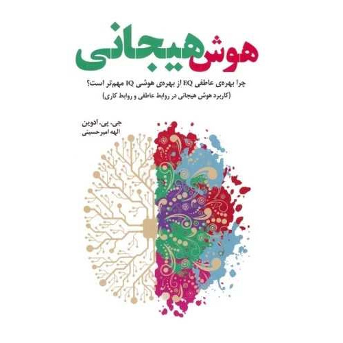 كتاب درمان هیجان‌مدار فراتشخیصی راهنمای بالینيِ تبدیل درد هیجانی