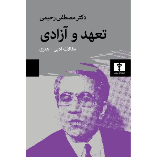کتاب تعهد و آزادی 