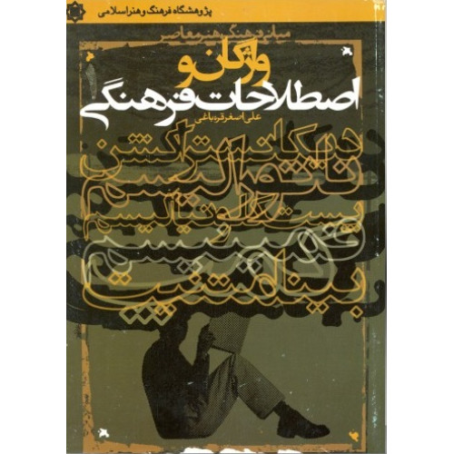 كتاب واژگان و اصطلاحات فرهنگی
