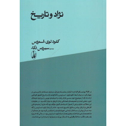 کتاب مونتسکیو؛ سیاست و تاریخ