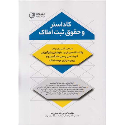 کتاب کاداستر و حقوق ثبت املاک