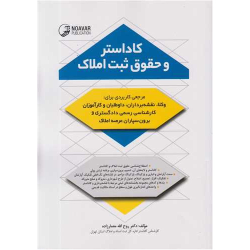 کتاب کاداستر و حقوق ثبت املاک