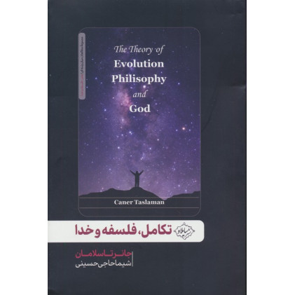 کتاب تکامل،فلسفه و خدا