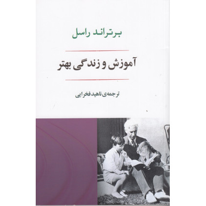 کتاب آموزش و زندگی بهتر