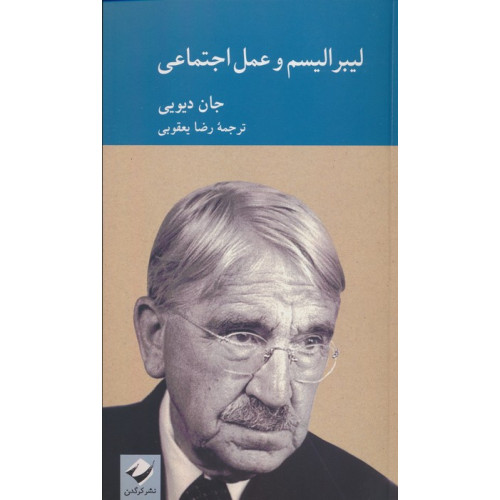 كتاب لیبرالیسم و عمل اجتماعی