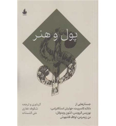 کتاب پول و هنر