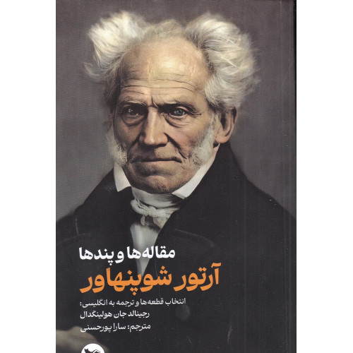 کتاب مقاله‌ها و پندها
