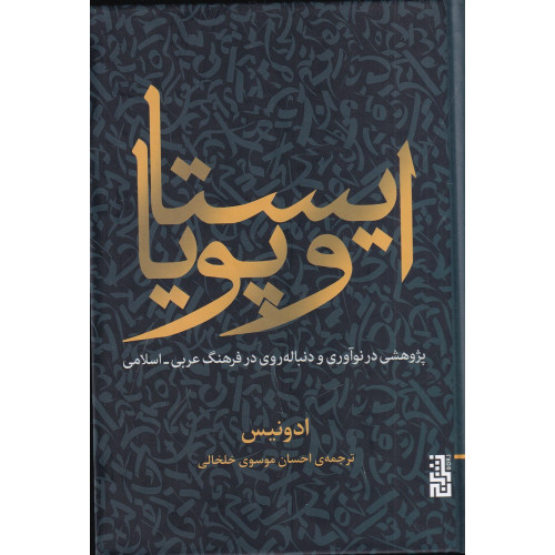 کتاب ایستا و پویا