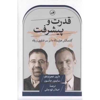 کتاب قدرت و پیشرفت