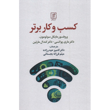 کتاب کسب و کار برتر