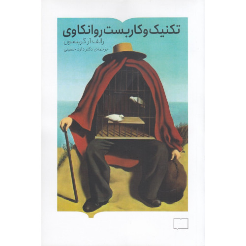 کتاب تکنیک و کاربست روانکاوی
