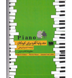 کتاب متد پایه آلفرد برای کودکان سطح 1B