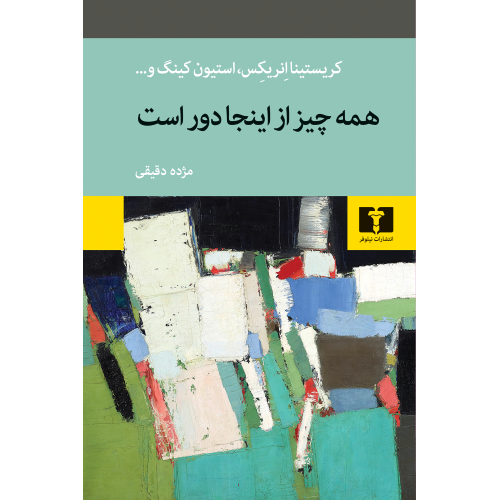 کتاب همه چیز از اینجا دور است